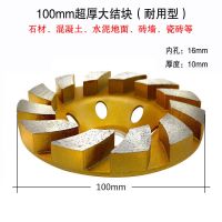 超厚金刚石干磨片角磨机碗磨盘大理石材混凝土水泥砖墙瓷砖磨轮 100mm超厚大结块16内孔