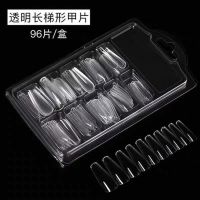 美甲磨砂甲片可拆卸穿戴式指甲贴片超薄无痕免刻磨透明长甲片补号 [透明长梯形甲片]96片 [配3g胶水]