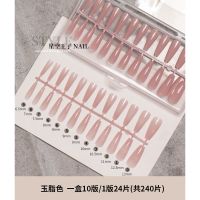 省心超薄贴服!成品裸色美肤色美甲成品甲片全贴半贴指甲贴片店用 01-玉脂色成品甲片240片/盒