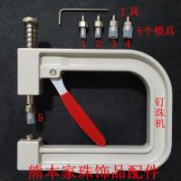 便携式钉珠机无孔珍珠手压手动打钉器打珠工具DIY手工装饰品配件 钉珠机(机器配套5个模具)