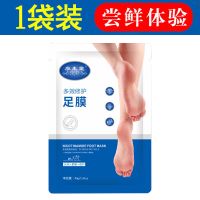 脚膜皮美白滋润保湿去老茧脚底脚后跟防干裂足部护理嫩脚神器 [亏本清仓] 嫩脚足膜 (1袋)