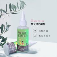 美甲工具指甲缘滋养皮软化剂修复去角质倒刺指甲油护理油60ML