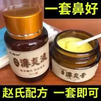 [赵氏秘方]鼻炎膏特效鼻塞喷剂鼻息肉过敏性鼻甲肥大克星鼻窦炎 一套(赵氏秘方一套鼻好)送棉签