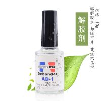 卸甲水穿戴甲美甲解胶剂带刷头胶水卸甲剂卸甲片补胶水专用除胶水 解胶剂10g