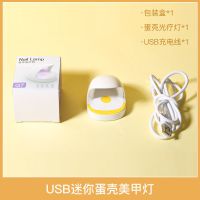 美甲新款迷你手持led美甲灯光疗机小型便携速干usb指甲烤灯烘干机 6W[蛋壳光疗灯+数据线]白