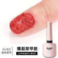 爆裂卸甲胶卸甲油胶美甲店专用魔力爆破卸甲膏快速卸甲油不伤甲 15ml卸甲胶