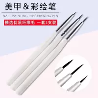 美甲笔刷工具套装彩绘笔光疗笔拉线笔点钻笔画花笔渐变笔全套 美甲3支套装笔 (白杆拉线笔)