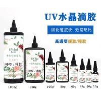 高透UV水晶滴胶热缩片diy宝石胶干花封层美甲小熊星空球眼睛树脂 UV硬胶-[稀款]-10g