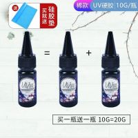 怡芙uv滴胶uv胶树脂水晶滴胶 紫外线灯速干胶星空手工滴胶diy材料 硬胶稀款]10g