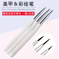 美甲笔套装金属杆水晶钻彩绘笔雕花笔光疗拉线笔多功能排笔套装 3支白色拉线笔