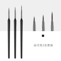 美甲笔刷工具套装彩绘笔光疗笔拉线笔点钻笔画花渐变笔全套 拉线笔3支