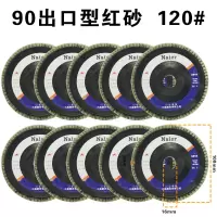 [10片装]百叶片百叶轮不锈钢抛光片角磨机平面砂布轮金属打磨 5送5红砂120目出口型[共10片]