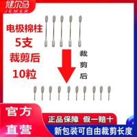 健尔马鼻炎仪专用配件棉柱电极导电线鼻电极鼻托厂家直销 电极棉柱5支10粒