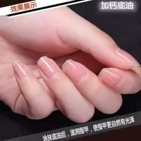 加钙护甲底油亮油美甲套装防水持久不掉色不可撕拉裸色透明指甲油 加钙底油