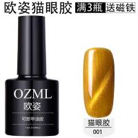 新款美甲猫眼甲油胶玉石3D琉璃猫眼胶磁铁芭比光疗胶渐变指甲油胶 猫眼胶1号