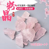 [24小时发货]天然粉水晶原石香薰石马粉水晶原石颗粒科普标本毛料居家室内摆件 粉水晶原石3-5厘米/100克