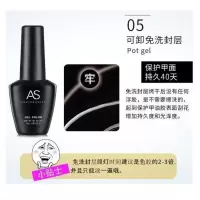 AS甲油胶底胶封层加固处理液擦洗指甲油芭比光疗胶美甲店功能胶 as-免洗封层