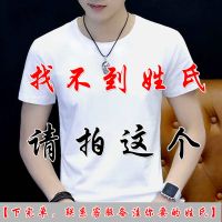 短袖t恤男夏季大码宽松潮流韩版圆领印花体恤衫男装姓氏衣服半袖 姓氏定制 S [80-95斤]