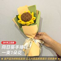diy手工制作太阳花束送男朋友的生日礼物闺蜜创意教师节送老师女 向日葵花束材料包1朵+双色雾面纸