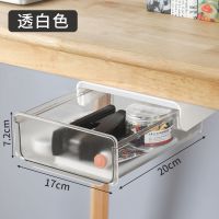 桌下抽屉式收纳盒隐形抽屉盒书桌办公桌底粘贴式透明大号隐藏神器 天空白[20*16cm]1个