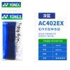 AC402ex YONEX尤尼克斯羽毛球拍毛巾手胶 YY吸汗带柄皮 AC402EX 毛巾胶 深蓝色