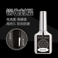 [24小时发货]ZYZC美甲封层胶钢化封层甲油胶免洗底胶封层甲油胶美甲专用 钢化封层