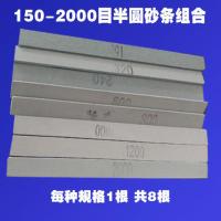 半圆砂条条形油石玉石戒指打磨抛光专用沙条150-2000目混搭8根 150-2000目8根每组 1组