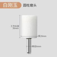 砂轮磨头玉石抛光打磨工具火石仔沙轮电动电钻电磨头6mm柄白刚玉 圆柱形 直径20长度30 柄径6[10个装]