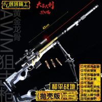 绝地求生吃鸡和平精英抛壳拉栓 AWM 98K M24 巴雷特合金模型玩具 AWM黄金龙骨 42厘米抛壳激光
