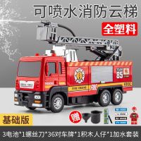 合金消防车小玩具喷水大号救火车洒水车车模模型男孩儿童汽车玩具 小号 带声光喷水塑料 消防云梯车模型 标配[螺丝刀/车牌/