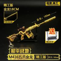 和平精英周边吃鸡奇异者BerylM762 AWM 98K M416 M24武器模型 18cm五爪金龙 消音器可拆卸