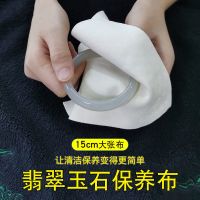 [翡翠布]擦玉布珠宝首饰擦拭布翡翠玉石手镯清洁护理保养抛光布