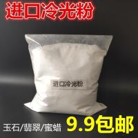 玉石抛光粉美国冷光粉翡翠玛瑙蜜蜡和田玉震动桶抛光机研磨粉 50克