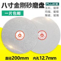 8寸金刚石磨盘200mm磨片金刚砂轮片玉石玻璃陶瓷翡翠打磨抛光片 (180目)八寸