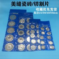 美缝切割片磨片瓷砖切割片玉石宝石翡翠金属切割片电磨手电钻配件 25mm(5片+1杆)
