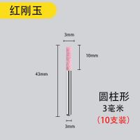 火石仔砂轮打磨头电动气动电钻玉石工具金刚石抛光合金小电磨头 红刚玉圆柱形磨头3mm (10支)