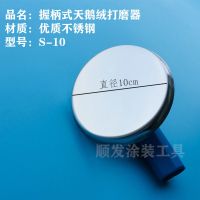 新款艺术漆天鹅绒不锈钢打磨器 丝绒玉玲珑艺术涂料施工搓磨工具 手握式不锈钢打磨器10公分