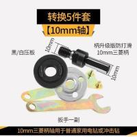 手电钻变身角磨机配件转换套切割抛光打磨器夹锯片连接杆五件套装 转换5件套