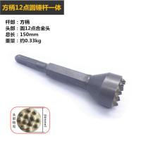 花锤凿毛头钻头水泥混凝土高架桥电镐花锤头合金打毛凿头电崔配件 方柄12点圆锤杆一体