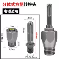 冲击钻头电锤转水钻头连接杆方柄圆柄延长杆墙壁开孔器转换加长杆 分体方柄四坑