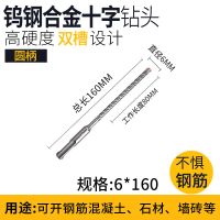 电锤十字头加长水泥钢筋混凝土穿墙冲击钻头圆柄两坑两槽合金打墙 工业级#圆柄6*160