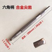 电锤电镐钻头合金花锤头混凝土高架桥荔枝面现浇板砼变面钢凿打毛 合金尖凿六角柄17x280x12mm