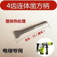 电锤电镐凿毛头墙面合金铲凿冲击钻头混凝土水泥高架桥4齿扁凿子 4齿连体凿方柄-13厘米
