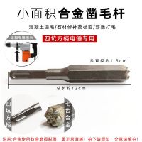 电锤花锤头石材浮雕修边荔枝面凿毛头合金凿毛锤水泥混凝土打毛锤 [四坑方柄]凿毛头