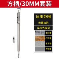 穿墙钻孔混凝土干打墙壁开孔器冲击钻电锤空调油烟机钻墙水钻头 方柄30mm套装(四分管)