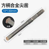 方大王电锤钻头铲墙王方柄四坑冲击混凝土开槽凿头合金凿子扁凿尖 方大王方柄尖凿10*130 10支