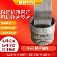 筛片罗底粉碎机筛网饲料机锤片罗片锣底筛子加厚不锈钢配件大全 10元方便付款链接[私拍无效] 孔径0.8毫米 厚0.7毫米