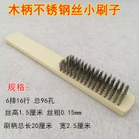 加大清洁除锈刷铜丝刷塑柄超密不锈钢丝除污小刷打磨抛光去毛刺刷 木柄不锈钢丝小刷子1把(买3送1