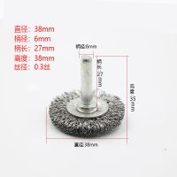 6MM杆手电钻 钢丝刷 碳素钢丝 钢丝轮带柄电磨木头打磨除锈抛光 碳素钢丝T型6*38MM -3个装