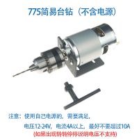 775微型台钻迷你电磨DIY电钻钻床钻孔切割打磨 带B10钻夹0.6-6mm 775精简台钻(不含电源)